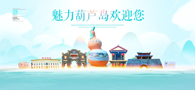 葫蘆島