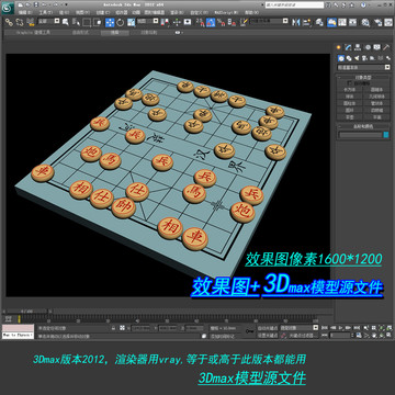 象棋棋盘棋子3D模型