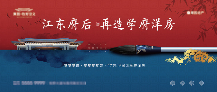 地產(chǎn)新中式洋房學(xué)府教育主畫面