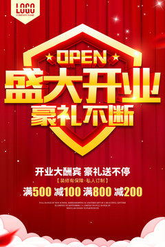 盛大開業(yè)豪禮不斷