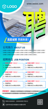 招聘易拉寶門型展架
