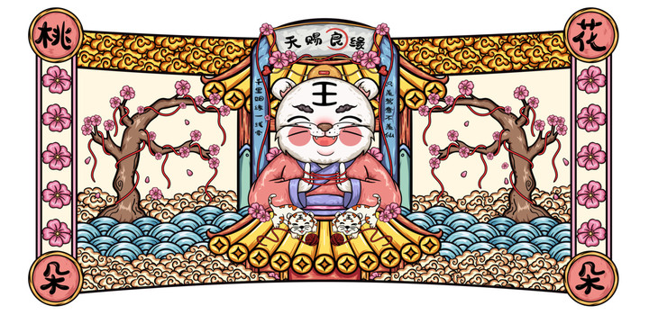 國(guó)潮虎年天賜良緣鼠標(biāo)墊文創(chuàng)插畫(huà)
