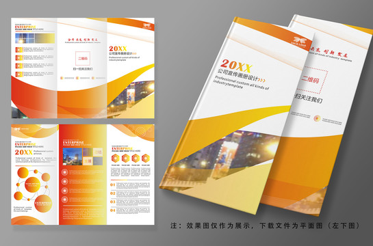 大氣紅色企業(yè)公司宣傳招商三折頁