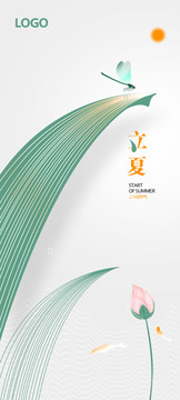 立夏海報(bào)
