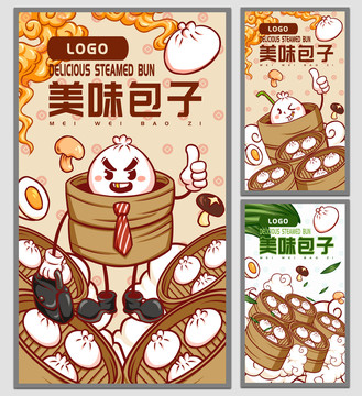包子海報(bào)