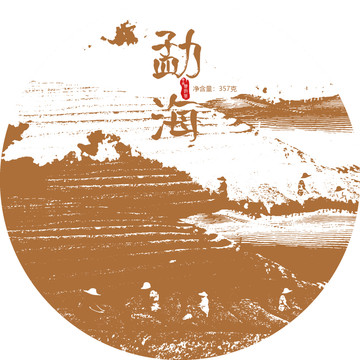 普洱茶包裝勐海
