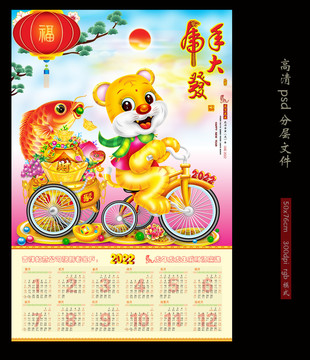 虎年掛歷