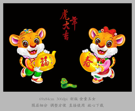 虎年門貼