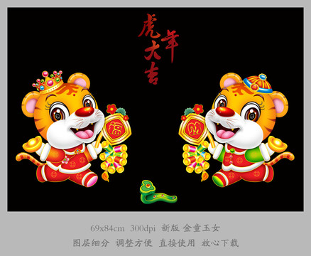 虎年卡通門貼