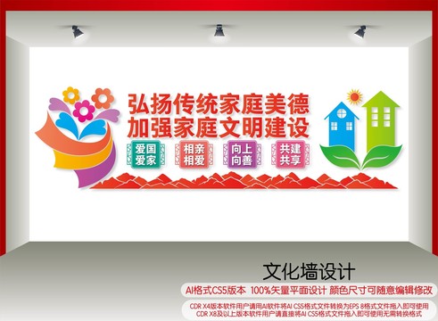 弘揚傳統(tǒng)家庭美德