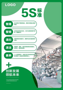 5S管理