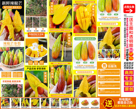 辣椒芒詳情主圖
