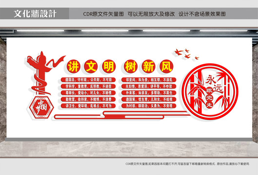 講文明樹新風