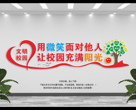 校園心理健康