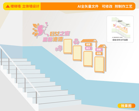 婦女之家樓梯文化墻