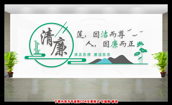 廉政文化墻