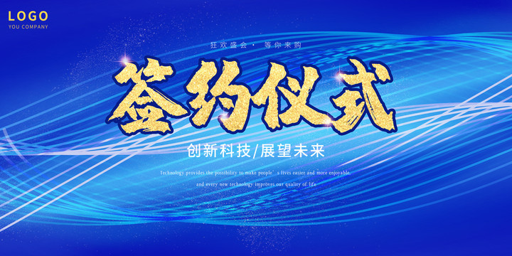 簽約儀式