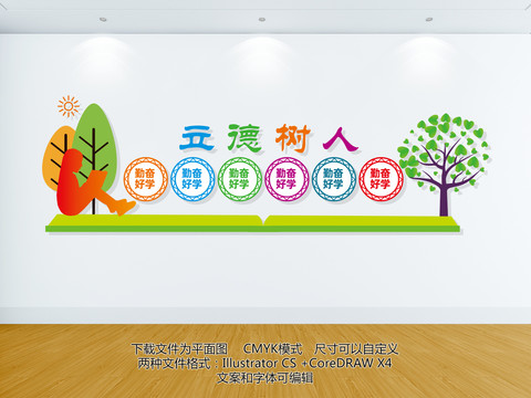 學(xué)校文化墻