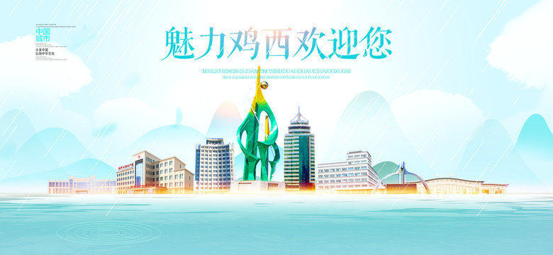 雞西