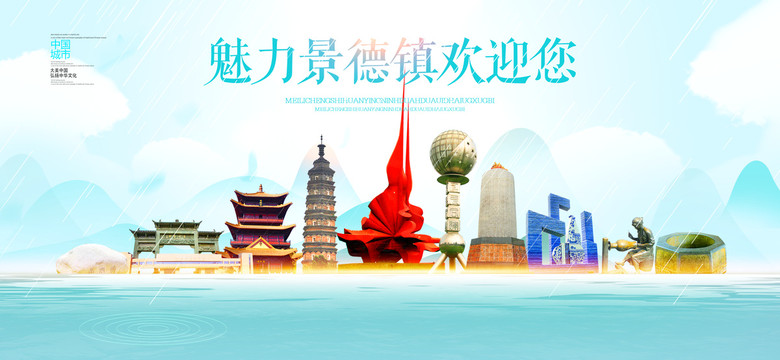 景德鎮(zhèn)
