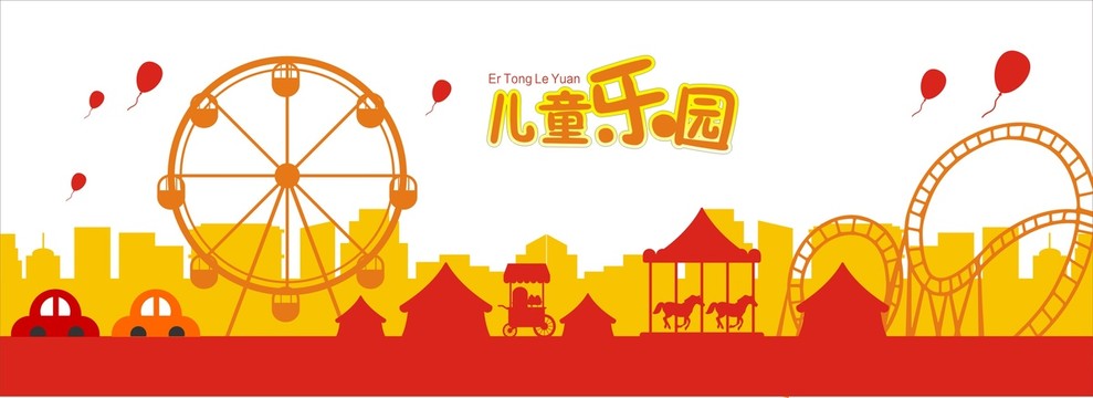 兒童樂園