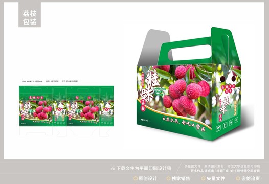 荔枝包装箱水果礼品包装盒手提箱