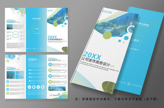 科技藍(lán)色公司企業(yè)宣傳招商三折頁