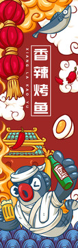 烤魚