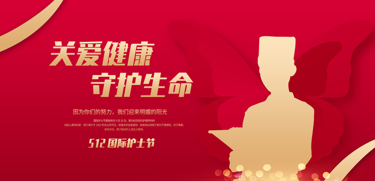 512國際護(hù)士節(jié)