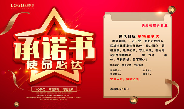 承諾書