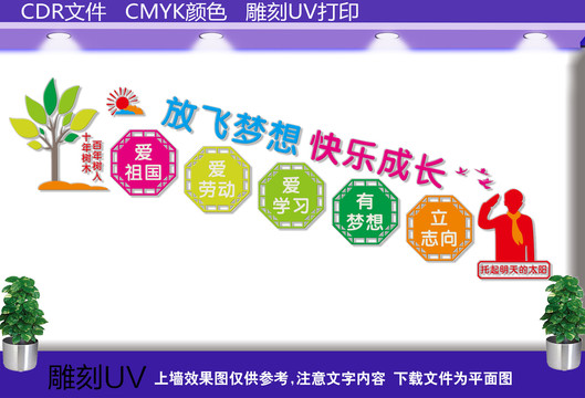 校園樓梯文化墻
