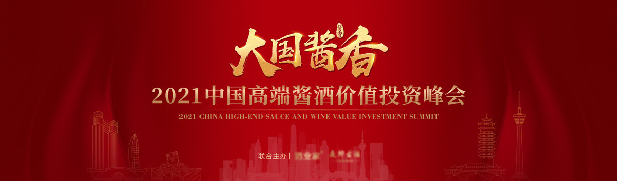 高端酒類峰會(huì)主畫面