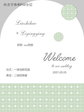 小清新婚禮水牌