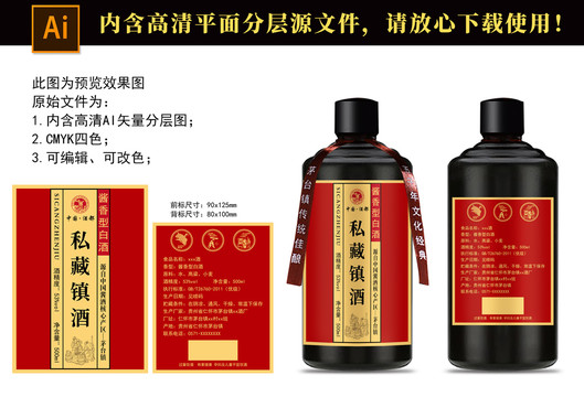 私藏鎮(zhèn)酒