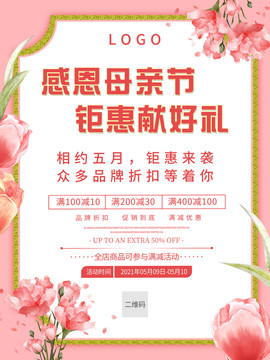 母親節(jié)促銷海報