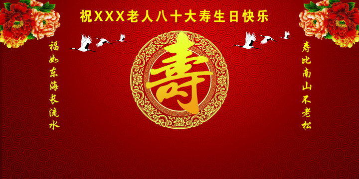 壽慶背景
