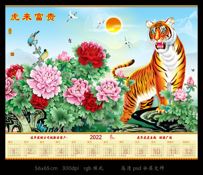 虎年掛歷月歷