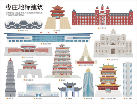 棗莊