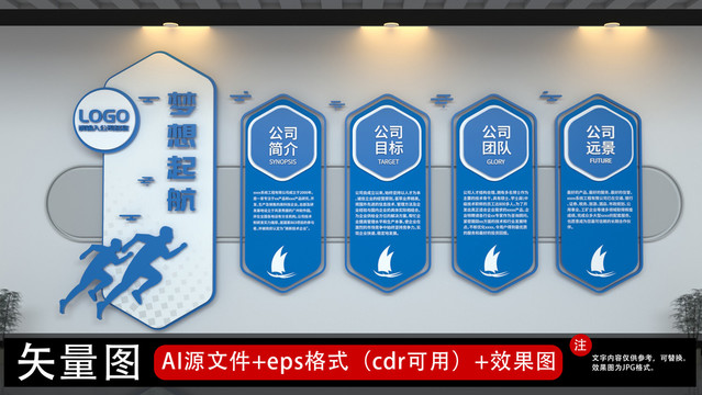 原創(chuàng)大氣高端企業(yè)文化展板文化墻