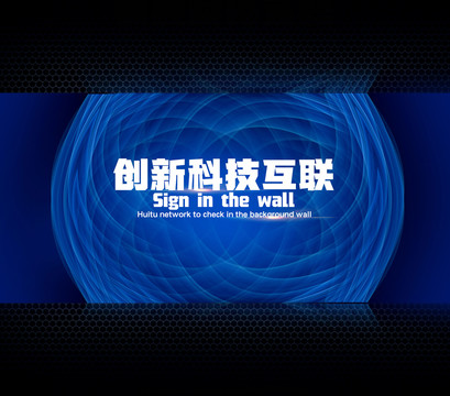互聯(lián)網(wǎng)科技