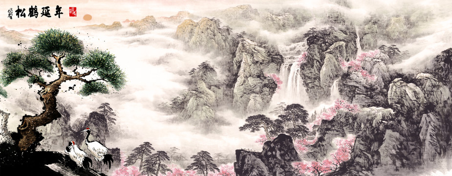 松鶴延年