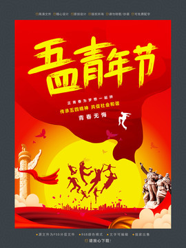 五四青年節(jié)
