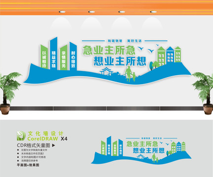 物業(yè)管理背景墻
