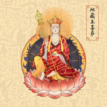 地藏王菩薩插畫原畫佛教