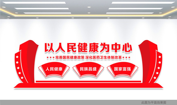 以人民健康為中心