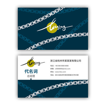 鏈條名片