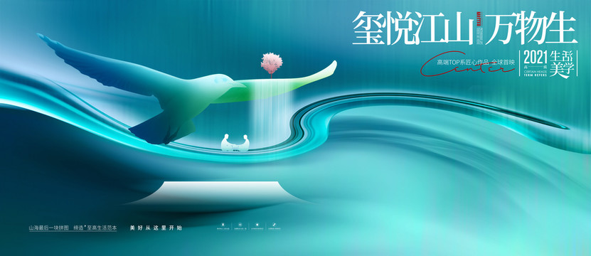 高端地產(chǎn)廣告