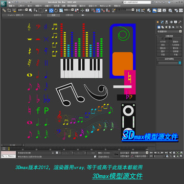 音符乐符音乐元素3D模型