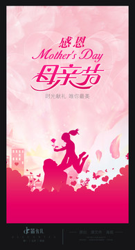 母親節(jié)