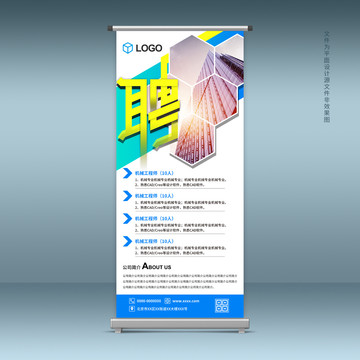 招聘易拉寶門型展架
